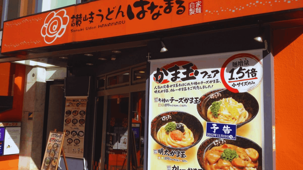 How to Get Discount Coupon for Products on Hanamaru Udon